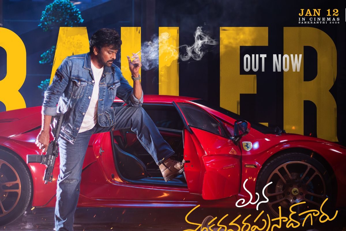 Chiranjeevi: 'మన శంకర వరప్రసాద్' ట్రైలర్ మాములుగా లేదురా అయ్యా... మాస్ విధ్వంసం..!