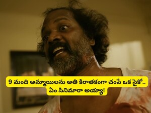 5.5 IMDb रेटिंग के बावजूद, यह साइको थ्रिलर OTT पर मचा रहा धमाल!