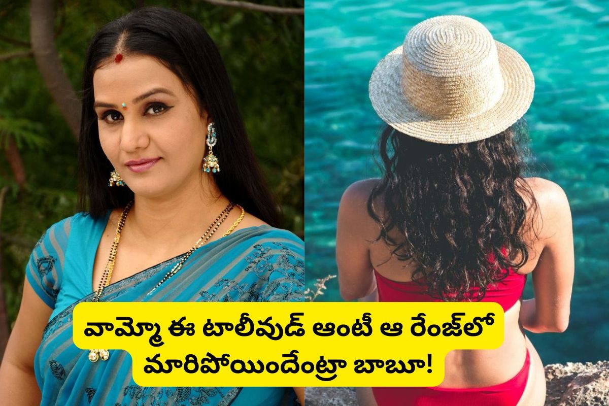 100కు పైగా సినిమాల్లో నటించిన ఈ ఆంటీ గుర్తుందా?.. ఇప్పుడెలా ఉందో చూస్తే ఫ్యూజులు ఎగిరిపోతాయ్.. ఇంత స్లిమ్‌గా అయిందేంటి మామ..