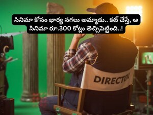 निर्देशक ने पत्नी के गहने बेचे, फिल्म 'महावतार नरसिम्हा' ने कमाए 300 करोड़ रुपये.