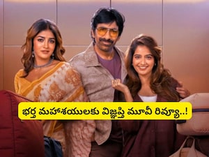 रवि तेजा की 'भर्ता महाशयुलकु विज्ञापति' ने हँसी और वापसी की हिट दी!