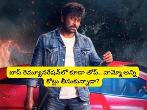 चिरंजीवी की 'मन शंकरा वरप्रसाद गारू' ने बॉक्स ऑफिस पर मचाया धमाल, बनाया नया रिकॉर्ड.