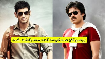 Mahesh Babu's Remuneration-Free Contribution to Pawan Kalyan's 'Jalsa' Revealed