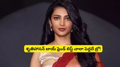 Shruti Haasan's Dating History: From Siddharth to Shantanu Hazarika