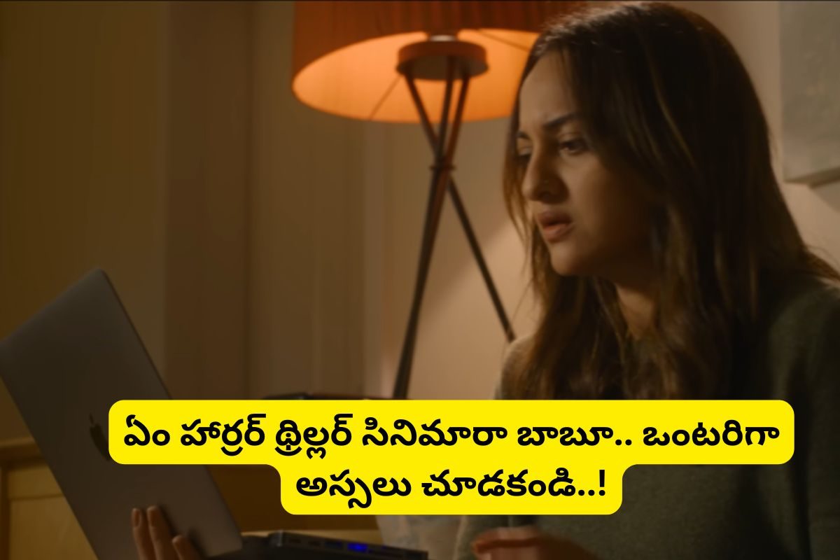 Biggest flop: 2025లో బిగ్గెస్ట్ అట్టర్ ఫ్లాప్ సినిమా.. ఇప్పుడు ఓటీటీలో మాత్రం రికార్డులు తిరగరాస్తుంది.. ఏం హార్రర్ థ్రిల్లర్ సినిమారా బాబూ..!