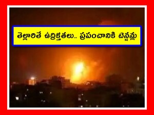 సిరియాపై అమెరికా భీకర దాడులు (Image credit - PTI)