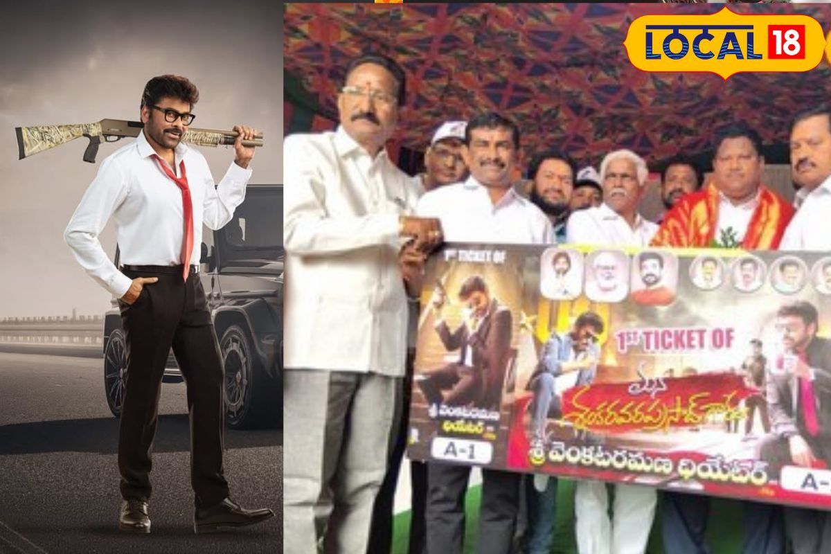 Chiranjeevi Movie: మన శంకర్ వరప్రసాద్ గారు ప్రీమియర్ షో ఫస్ట్ టికెట్ వేలం.. చిరు అంటే ఇంత పిచ్చా