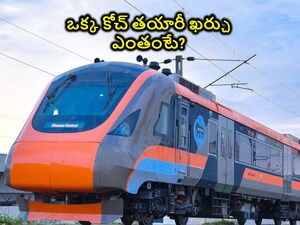 वंदे भारत स्लीपर ट्रेनें जल्द होंगी लॉन्च: जानें लागत और खूबियां.