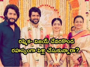 रश्मिका-विजय की 'शादी' की तस्वीरें वायरल, AI का कमाल या सच?