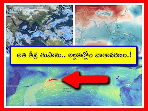 AP and Telangana Weather Forecast Update: గతేడాది ఎప్పుడూ రానంత బలమైన తుపాను ఇప్పుడు హిందూ మహా సముద్రంలో ఉంది. అది మామూలు తుపాను కాదు. ప్రళయ భీకర తుపాను. మరి దాని ప్రభావం ఎలా ఉంటుంది? ఏపీ, తెలంగాణలో నేటి వాతావరణ వివరాలు తెలుసుకుందాం.