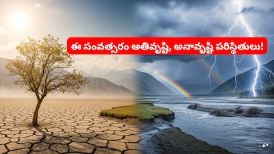 Weather Pattern: ఫ్యాన్ ఒకచోట, స్విచ్ ఒకచోట ఉన్నట్లుగా.. వాతావరణంలోనూ.. సమస్య ఒక చోట ఉంటే.. దాని ఫలితం మరో చోట కనిపిస్తోంది. ఈ సంవత్సరం హిమాలయ పర్వతాలు.. రైతులకు షాకింగ్ సందేశం ఇస్తున్నాయి. రాష్ట్రాల ప్రభుత్వాలు కూడా అలర్ట్ అవ్వాల్సిన మెసేజ్ ఇది.
