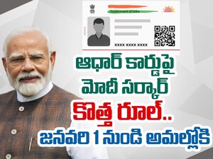 Aadhaar Card: ఆధార్ కార్డు ఉన్న వారికి షాక్ మీద షాక్.. ఒక్క నిర్ణయంతో అంతా మారిపోయింది!
