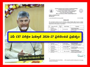 ఏపీ CET పరీక్షల షెడ్యూల్ 2026–27 ప్రకటించిన ప్రభుత్వం