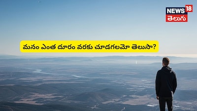 How Far Can the Human Eye See? Unveiling the Biological Marvel's Vision Range