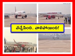 भोगपुरम हवाई अड्डे पर एयर इंडिया की पहली परीक्षण उड़ान सुरक्षित उतरी; केंद्रीय मंत्री सवार.