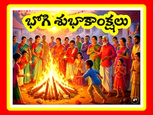 ఏపీ, తెలంగాణలో ఘనంగా భోగి వేడుకలు.. తెలుగు లోగిళ్లలో సంక్రాంతి శోభ