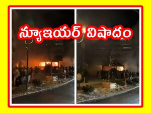 న్యూఇయర్ వేడుకల్లో పెను విషాదం (Image credit - x - Tyroneking36852)