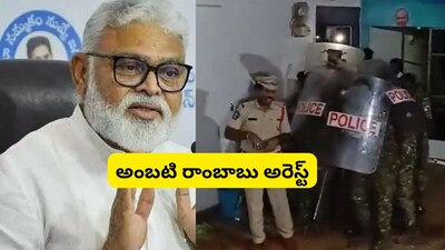 image by (x) Ambati Rambabu Arrested