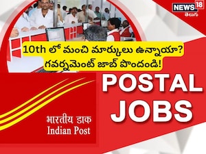 Post Office Jobs: పోస్టల్ శాఖలో భారీ నోటిఫికేషన్.. 28,000 పైగా ఖాళీలు, పది అర్హతతో రాత పరీక్ష లేకుండా ప్రభుత్వ ఉద్యోగం!