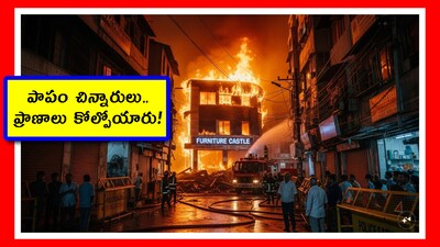 హైదరాబాద్ అగ్ని ప్రమాదంలో ఘోర విషాదం.. ఇద్దరు చిన్నారులతో సహా ఐదుగురు సజీవ దహనం
