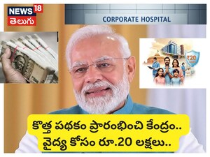 Modi Government Announces Big Relief 20 Lakh Medical Assistance Scheme – Eligibility & How to Apply