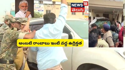 Political Turmoil in AP: Ambati Rambabu's House Attacked Amidst Laddoo Controversy