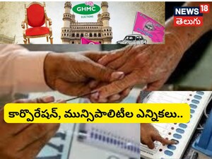 Another election city in Telangana Reservations for mayors and municipal chairpersons finalized