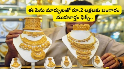 Gold Price Prediction: గోల్డ్ రూ.2 లక్షలు ఎప్పుడు అవుతుందంటే..