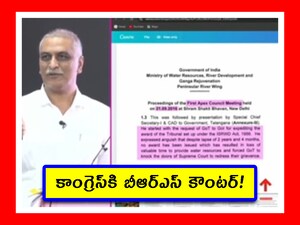కృష్ణా జలాలపై హరీశ్‌రావు పవర్ పాయింట్ ప్రజంటేషన్.. కాంగ్రెస్‌కి కౌంటర్!