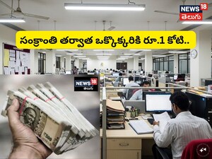 तेलंगाना कर्मचारियों को 1 करोड़ रुपये का दुर्घटना बीमा मिलेगा.