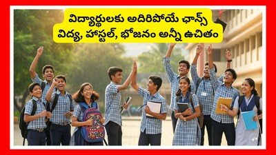 విద్యార్థులకు అద్భుత అవకాశం