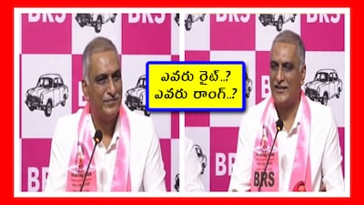 టెండర్ ఎందుకు రద్దుచేశారు? సైట్ విజిట్ పెట్టింది కాంగ్రెస్ ప్రభుత్వమే: హరీశ్ రావు