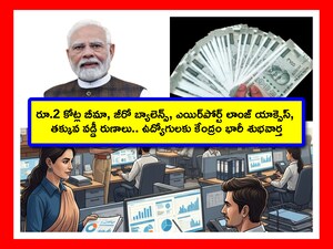 రూ.2 కోట్ల ఇన్సూరెన్స్, తక్కువ వడ్డీకే రుణాలు.. ఉద్యోగుల కోసం కేంద్రం భారీ ప్యాకేజీ