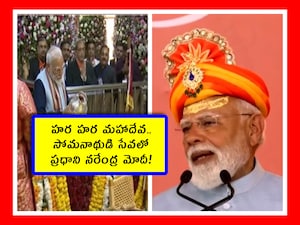 స్వాభిమాన్ పర్వ్లో పాల్గొన్న ప్రధాని మోదీ.. సోమనాథ్ ఆలయంలో పూజలు