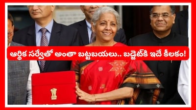 Economic Survey 2026: Nirmala Sitharaman to Present Crucial Report Today in Lok Sabha