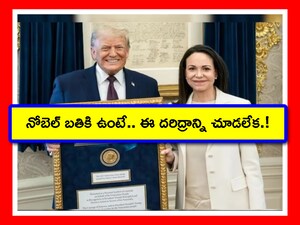 మచాడో ఇవ్వడం.. ట్రంప్ తీసుకోవడం.. నోబెల్ బహుమతితో పరాచికాలు.. ఏంటిది? (Image credit - x - alandete)