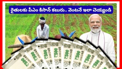 PM Kisan Portal: దేశవ్యాప్తంగా పీఎం కిసాన్ 22వ విడత నిధుల కోసం రైతులు ఎదురుచూస్తుండగా.. కేంద్ర ప్రభుత్వం ఒక కీలక అప్‌డేట్ ఇచ్చింది. సరిగ్గా బడ్జెట్ 2026-27 ప్రవేశపెట్టబోతున్న తరుణంలో.. ఈ అప్‌డేట్ రైతులకు మేలు చెయ్యనుంది. దీని పూర్తి వివరాలు ఇక్కడ తెలుసుకుందాం.