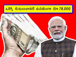 PM Surya Ghar Yojana: కేంద్ర ప్రభుత్వం ఏదైనా పథకం తెస్తే.. ఆషామాషీగా తేవదు. అన్నీ పక్కా లెక్కలు ఉంటాయి. ఇప్పటికే 25 లక్షల మంది ఉచితంగా డబ్బు తీసుకున్నారు. మరి మీరు తీసుకున్నారా? లేదంటే దరఖాస్తు చేసుకోవచ్చు. అందుకు ఏం చెయ్యాలో, అర్హతలేంటో.. పూర్తి వివరాలు ఇక్కడ చూడొచ్చు.