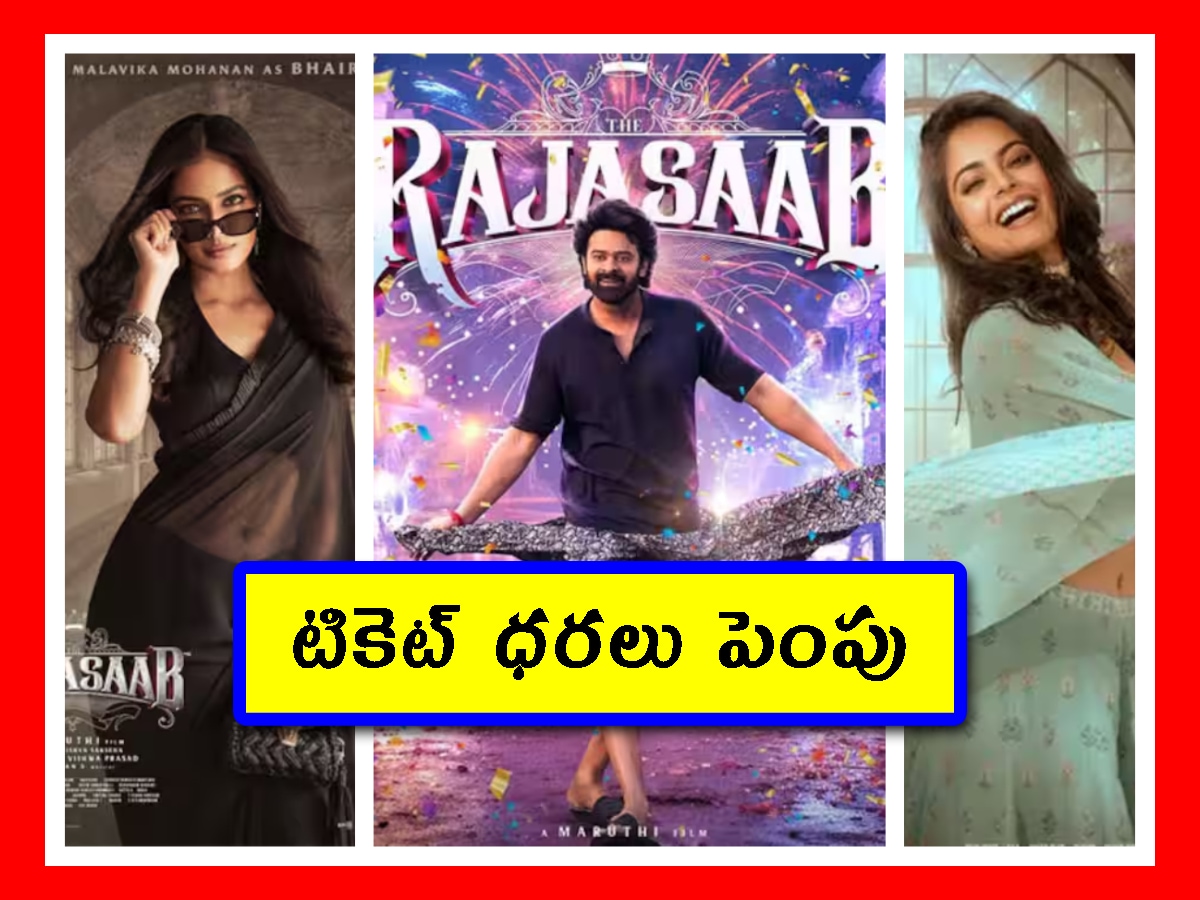 The Raja Saab Ticket Price Hike 2026: ప్రభాస్.. రాజాసాబ్ టికెట్ ధరలు ...