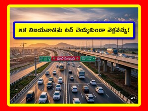 నేటి నుంచి విజయవాడ వెస్ట్ బైపాస్‌పై వాహనాలకు అనుమతి