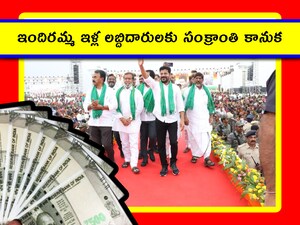 తెలంగాణ పేదలకు సంక్రాంతి కానుక.. ఇందిరమ్మ ఇళ్లపై కీలక అప్‌డేట్ ఇచ్చిన ప్రభుత్వం