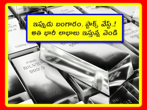 Silver Price Prediction: మనం బ్యాంకుల్లో ఫిక్స్డ్ డిపాజిట్ వేస్తే.. వచ్చే వడ్డీ 5 శాతమే. కానీ వెండి ధర ఏకంగా 170 శాతం పెరిగింది. అది కూడా 6 నెలల్లో. ఇది చరిత్రలో ఓ రికార్డు. అందువల్ల ఇప్పుడు అందరూ వెండిలోనే పెట్టుబడి పెట్టేందుకు ఆసక్తి చూపిస్తున్నారు. మరి 1లక్ష పెడితే ఎంతవుతుందో చూద్దాం.