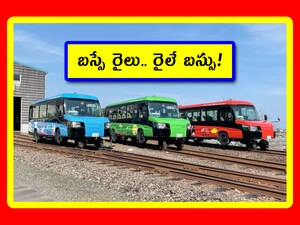 Bus Convert Into Train: మెజీషియన్లు.. టోపీ లోపల వైట్ రిబ్బన్ పెడతారు. క్షణాల్లో తెల్ల పావురాన్ని బయటకు తీస్తారు. అది నిజం కాదనీ.. మ్యాజిక్ అని మనకు తెలుసు. కానీ నిజం. ఆ బస్సులు.. సడెన్‌గా రైలులా మారగలవు. తిరిగి బస్సులా మారగలవు. అదెలాగో తెలుసుకుందాం.