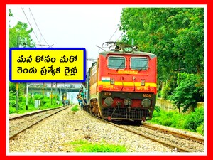 Special Trains Between Visakhapatnam and Hyderabad Announced