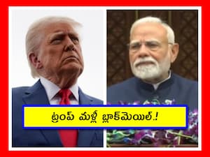 ఊసరవెల్లిలా ట్రంప్.. ప్రధాని మోదీని మెచ్చుకుంటూనే.. టారిఫ్లు పెంచుతానని బ్లాక్మెయిల్