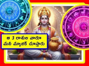 Venus Transit in Pisces 2026: గ్రహాలు పరుగులు పెడుతున్నాయి. రకరకాల యోగాలు, గోచారాలూ ఏర్పడుతున్నాయి. ఈ క్రమంలో కొన్ని రాశుల వారికి కలిసొస్తున్నాయి. ఇప్పుడు మనం శుక్ర గోచారం వల్ల ఏయే రాశుల వారి పంట పండబోతోందో తెలుసుకుందాం.
