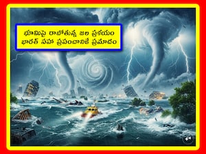 Trump on Greenland: వంగబాబా అలా అన్నారు, నోస్ట్రడామస్ ఇలా అన్నారు అంటూ.. మనం భయంకర వార్తలు చాలా చూస్తూ ఉంటాం. అవి జరిగే అవకాశాలు తక్కువే. కానీ.. ట్రంప్ పుణ్యమా అని ఒక పెద్ద సమస్య.. భూమి మొత్తాన్నీ ప్రమాదంలోకి నెట్టేలా ఉంది. 
