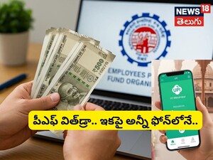 EPFO, PF withdrawal, UPI-based PF withdrawal, Provident Fund withdrawal, BHIM app