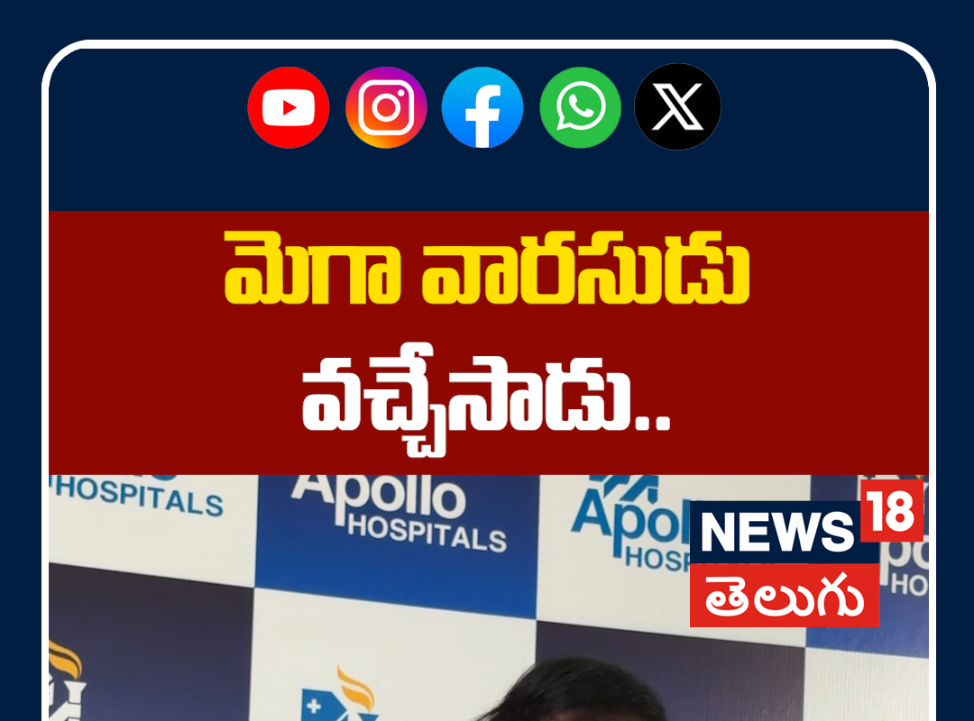 Megasatr Chiranjeevi Shares His Happiness | మెగా వారసుడు వచ్చేసాడు..