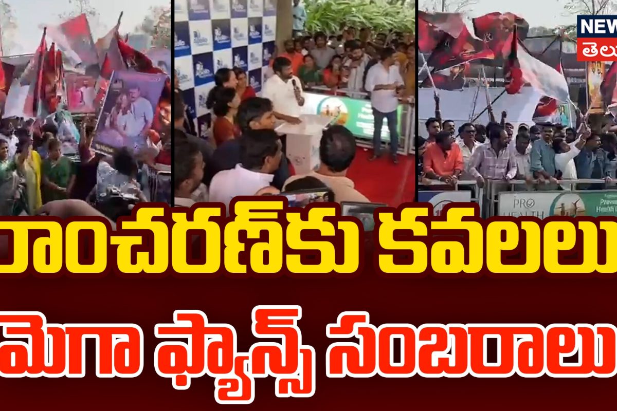 Mega Fans Hangama at Outside Apollo Hospital | రాంచరణ్‌కు కవలలు.. మెగా ఫ్యాన్స్ సంబరాలు